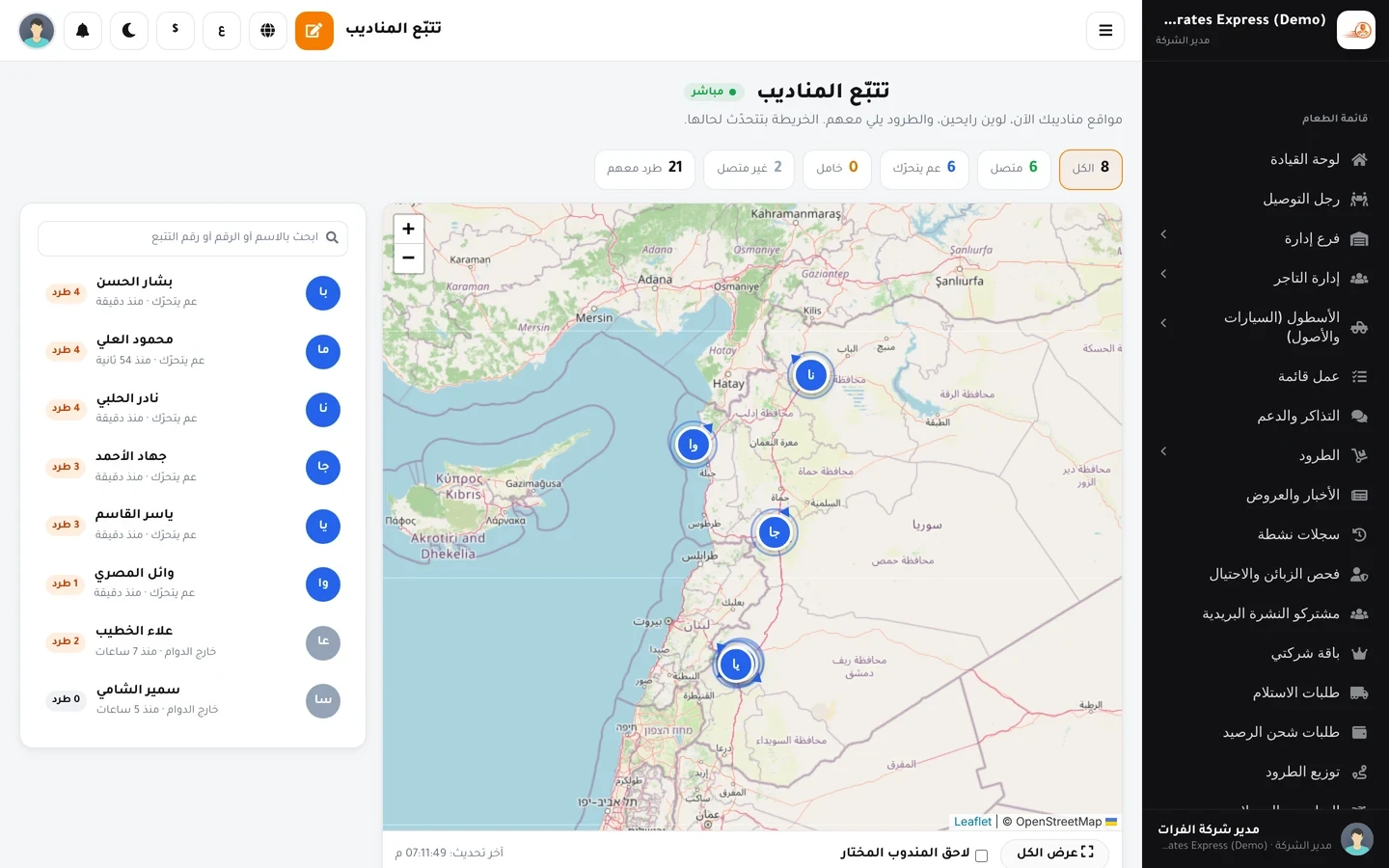 خريطة التتبع المباشر لمواقع المناديب مع قائمة المناديب وحالة كل منهم