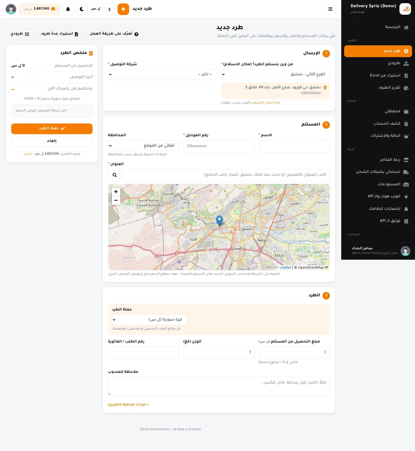 نموذج طرد جديد بأقسامه الثلاثة: الإرسال والمستلم والطرد