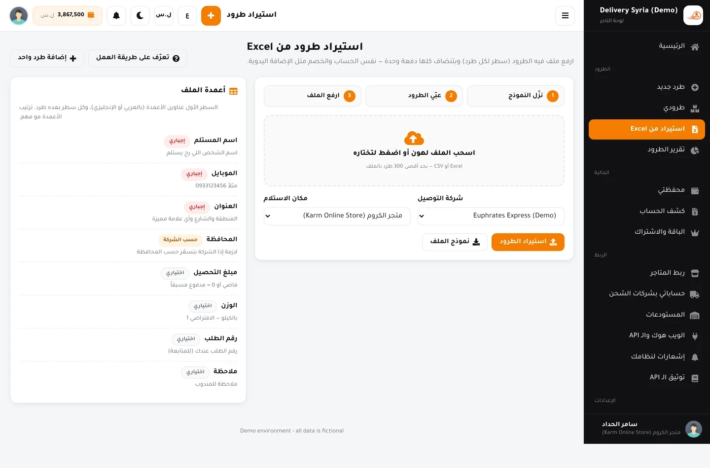 صفحة استيراد الطرود من ملف Excel: تنزيل النموذج ورفع الملف واختيار الشركة والفرع