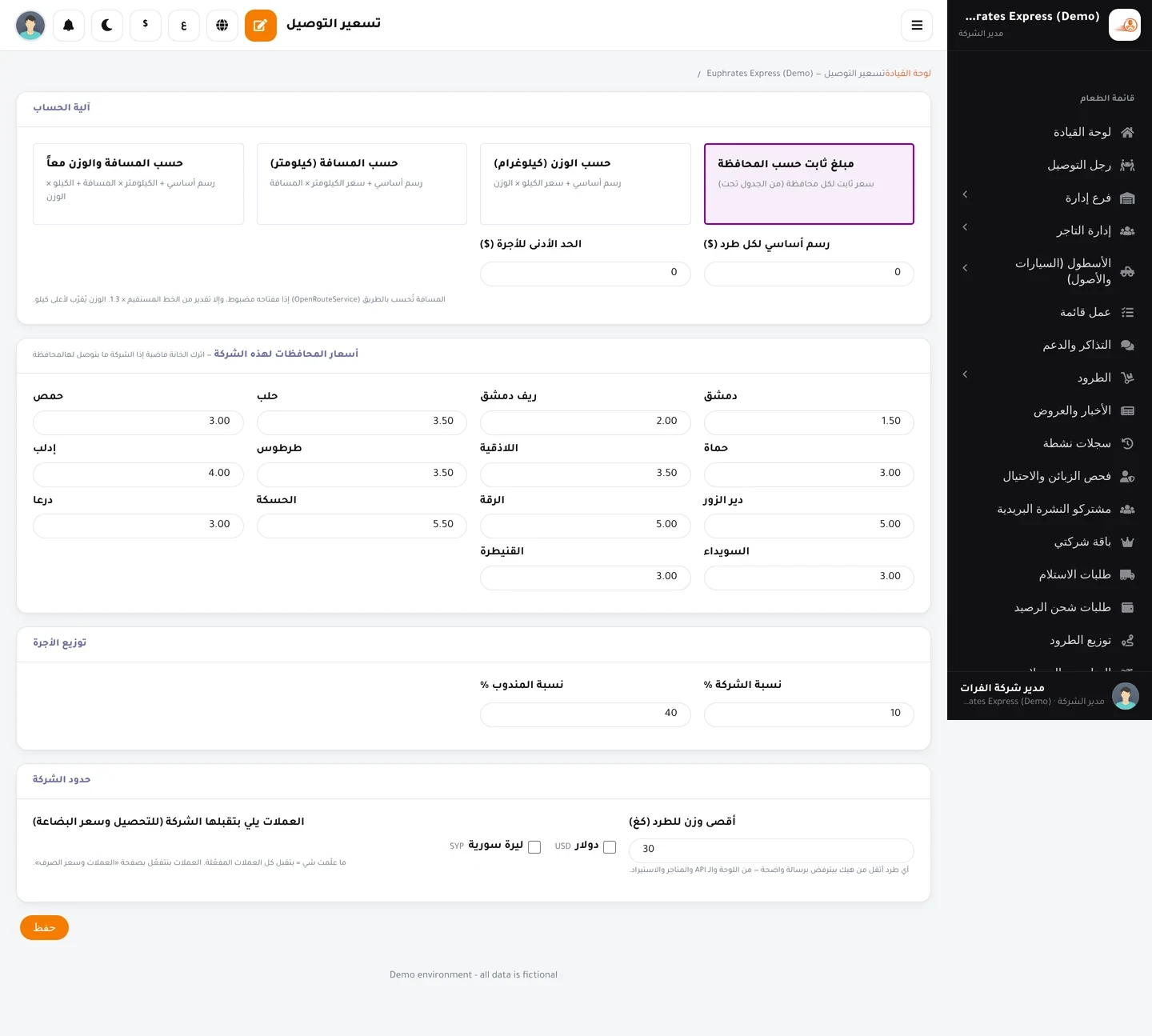 تسعير التوصيل: آلية الحساب وسعر كل محافظة ونسب الشركة والمندوب والوزن الأقصى