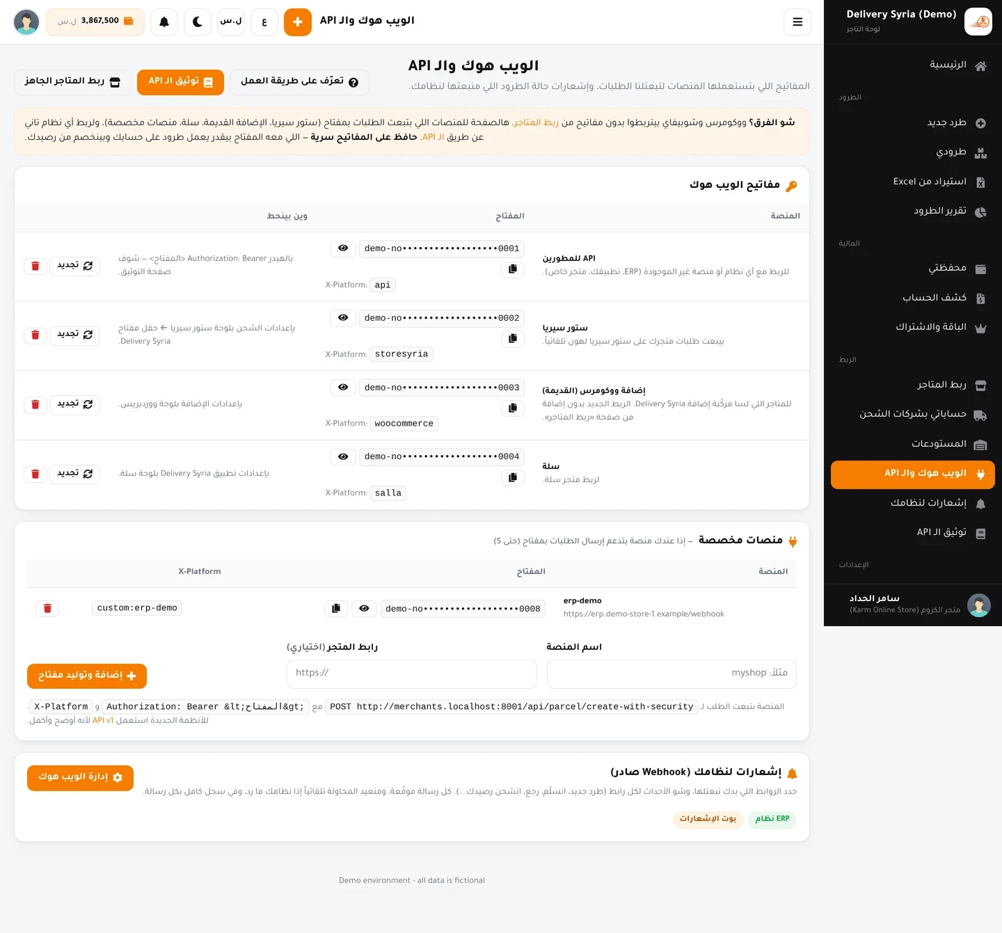 صفحة الويب هوك والـ API: مفاتيح الـ API وإضافة منصة جديدة وروابط التوثيق